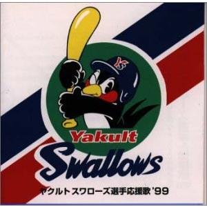ヤクルト スワローズ選手別応援歌 99 綺麗 綺麗 良い Cd ポップス 中古 Xrbeus0yv New Seek