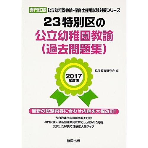 コミック 英語 語学 更にお得なpaypay残高も Twoの23特別区の公立幼稚園教諭 過去問題集 ランキングや口コミも豊富なネット通販 17年度版 専門試験 英語教材 中古書籍 Zkx77ならショッピング Zero 雑誌23特別区の公立幼稚園教諭 過去問題集 17年度版