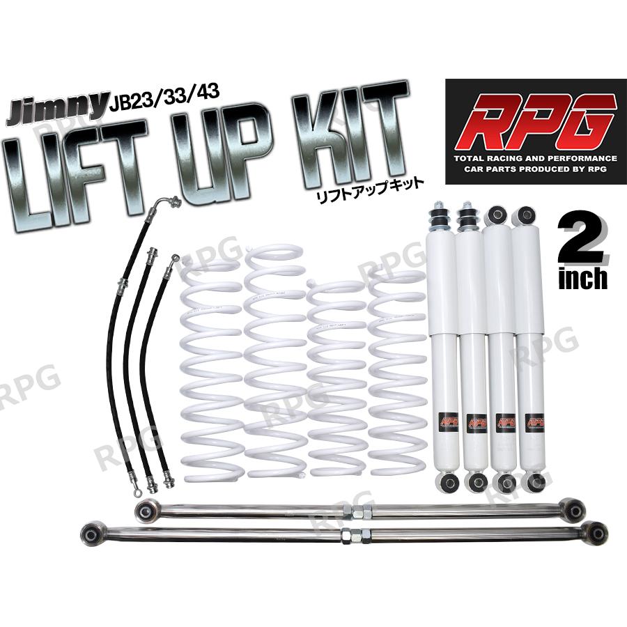 日本メーカー新品 全日本送料無料 ジムニー JB23 JB33 JB43 2インチ リフトアップキット RPGロングショック白 ステンラテ コイル白 50mmロングブレーキホース付 bankapproved.ru bankapproved.ru