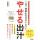 やせる出汁 1日1杯飲むだけダイエッ...