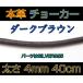  кожа короткое колье насыщенный коричневый 4mm40cm натуральная кожа основной 