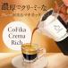 CoFika �R�t�B�J Crema Rich ���Ύ��G�X�v���b�\�}�V�� 1-2�t�p �V���o�[ CF-SB2 �֘A�摜5