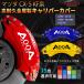 [AOOA стандартный товар ] суппорт тормоза Mazda CX-5 KF серия особый дизайн AOOA Logo алюминиевый колесо внутри часть покрытие 15color для одной машины японский язык инструкция 