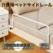  bed защита прикроватный защита постельный уход. боковой направляющие для пожилые люди для bed направляющие стальной смещение предотвращение вращение . предотвращение .. поручень kega предотвращение постельные принадлежности 