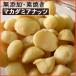  macadamia nuts half crack 500g