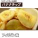  Banana Chips ( Philippines производство )300g