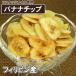  Banana Chips ( Philippines производство )1kg доставка отдельно 