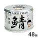 �ɓ��H�i AIKO CHAN ��̎I���� �� 150g�~48�� �I�� �T�o�� ���� �ʋl �����������
