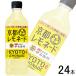 1�P�[�X�^ �T���g���[ �ɉE�q�� ���s�����l�[�h PET 525ml�~24�{