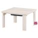  casual kotatsu складной KOT-7350-60 белый × натуральный примерно ширина 60× глубина 60× высота 37cm котацу настольный двусторонний | интерьер : Hagi .3I