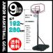  basket goal set Junior for independent type ( Mini bus size ) free shipping outdoors practice for 