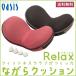 ながらクッションRelax リラックス 東急スポーツオアシス NC-300