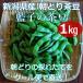  ветка бобы Niigata префектура производство чай бобы утро ..1kg индиго .. чай бобы сырой утро .. прохладный рейс бесплатная доставка 10 день блок город индиго Chan ферма 