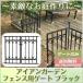 [ опция ] железный забор Park Avenue для торцевая дверь черный IPN-7022G * Hokkaido +3000 иен 