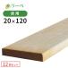  бесплатная доставка pi Kia 12 шт. комплект 20×120×1200mm (28.8kg) DIY материал дерево 