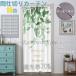  перегородка занавески длинный noren изоляция холодный . блокировка затемнение толстый глаз .. перегородка Северная Европа способ . примерно открывающийся и закрывающийся . внизу .. место кухня лестница .. обивка палка имеется 17 цвет развитие 