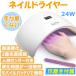 24W UV LED ネイルドライヤー 自動センサー ハイパワー UV と LEDダブルライト ジェルネイル用