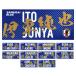 JFA футбол Япония представитель плеер z принт полотенце для лица JO603 ( футбол футзал полотенце отвечающий . Japan товары поддержки официальный )