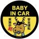  Captain Stag олень номер длина стикер (BABY IN CAR) UM1574