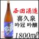 .. Izumi .. гиндзёсю сакэ 1800ml