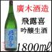 ... сакэ гиндзё сырой sake 1800ml