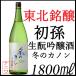  первый . сырой = сакэ гиндзё зимний ka non 1800ml