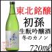  первый . сырой = сакэ гиндзё зимний ka non 720ml