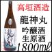  дракон бог круг сакэ гиндзё сырой . sake 1800ml