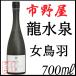  город . магазин дракон вода Izumi новый обычный женщина птица перо самец гора .700ml