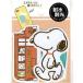 [ водостойкий * выдерживающий свет ] Snoopy Mini te здесь Large . наклейка Snoopy &f линзы 