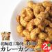  карри ka колодка 95g×2 шт Hokkaido Ikeda еда кешью закуска бобы кондитерские изделия еда ... размер обычная температура бесплатная доставка почтовая отправка 