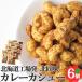 карри ka колодка 95g×6 шт Hokkaido Ikeda еда кешью закуска бобы кондитерские изделия еда ... размер обычная температура бесплатная доставка 