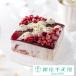  Point 2 times ~ Father's day thousand . shop cake assortment your order present gift Gift Ginza thousand . shop free shipping strawberry ice cake 