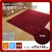 вино (wine) :95×140cm ковер ковровое покрытие 1 татами огнестойкий антибактериальный дезодорация . клещи мохнатый жесткий to местного производства одноцветный [ оплата при получении не возможно ]