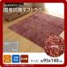  wine (wine) :95×140cm rug carpet 1 tatami anti-bacterial deodorization . mites tough to domestic production Mix color [ payment on delivery un- possible ]