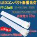 FPL32EL/HF ŵ忧 LEDָ FPL32EX LED١饤 FPL32W 32 HFBB1 LEDѥȷָ ĥ1ָ GY10q 18W 2880lm Ĺ412mm 50ʥ