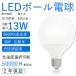 LED лампа мяч лампочка форма 130w форма соответствует led лампа 13w G120 E26 застежка LED мяч лампочка type мяч лампочка led широкий распределение свет модель яркий экономия энергии 2600lm высокая яркость закрытый PSE засвидетельствование settled цвет температура выбор 