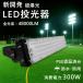 LED 300w led  LED饤  ɿ LED 300W ϥѥ  48000lm 緿 ֺ  饤   