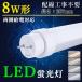 ledָ 8 ľɷָ 8 ָ ľ 287mm ¦ ξ¦ ξбǽ 5W 800lm ľledָ8 fl8 flr8 fhf8 8wľ 