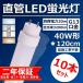ľ�ɷ�led���� 40w�� 120cm led�١����饤�� �������� ����G13 20w led���Ѥ���ˤ� 3200lm ������led���� ŷ�� �¼��� ���� ������10�ܡ��������