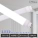 LED�u���� ���� 40W�` �H���s�v �O���[�� �C���o�[�^�[�� ���s�b�g�� fl40 flr40 fhf32 hf�u���� 40�` 1198mm 120cm ����d��36W 7200LM T10 G13���� LED�����v