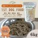  natural dog food [1stDogFood] 6 kilo 