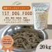  natural dog food [1stDogFood] 20 kilo 