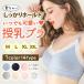 授乳ブラ  マタニティブラ ノンワイヤー ストラップ コットン ナイトブラ 垂れ防止