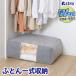  futon полный комплект для кейс для хранения активированный уголь * диатомит ввод дезодорация нетканый материал ватное одеяло матрас футон упаковочный пакет складной пыленепроницаемый серый Astro 615-27