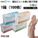 �i100�����j�g���̂Ď�� �O�����w�H�� PVC100 �G�N�Z�����g�v���X�`�b�N��� ���Ȃ� �p�E�_�[�t���[ 100������ ���� ���� �\�h �ɔ���� �f�B�X�|��� �r�j�[��