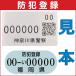 防犯登録 【当店自転車をご購入の方限定】「自転車と一緒に防犯登録をして欲しい！」というご要望にお応えしました。面倒な手続きは当店に全てお任せください！