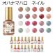 オハナ・マハロ ネイルカラー 10ml  OH-001 ~ OH-020 オハナマハロ