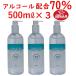  alcohol hand gel 500mL ×3 alcohol 70% clean & care free shipping 1.5L minute Point .. exactly price!