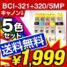 送料無料/1年保証 キャノン互換インク BCI-321+320/5MP ICチップ付 BCI-320 320PGBK 320BK【レビューでメール便送料無料】